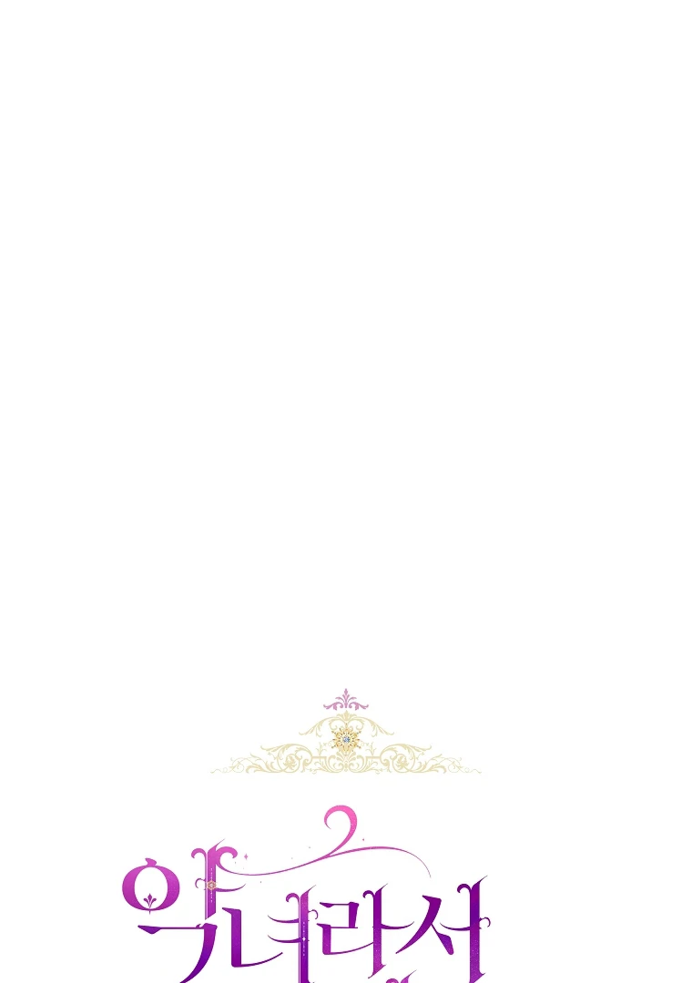 The Perks of Being a Villainess Chapter 80 - halaman 37