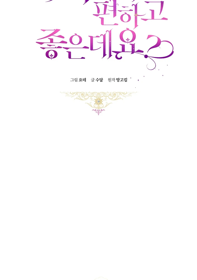 The Perks of Being a Villainess Chapter 80 - halaman 38