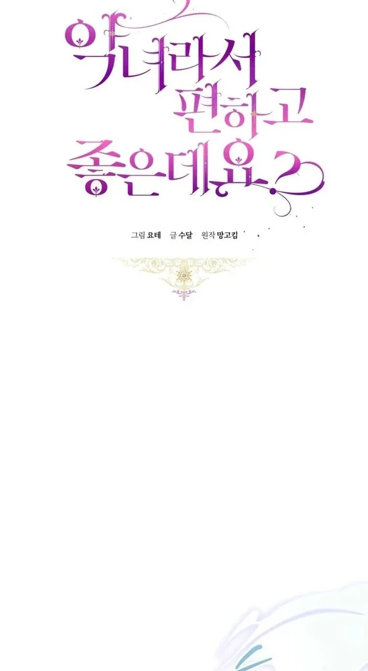 The Perks of Being a Villainess Chapter 96 - halaman 12