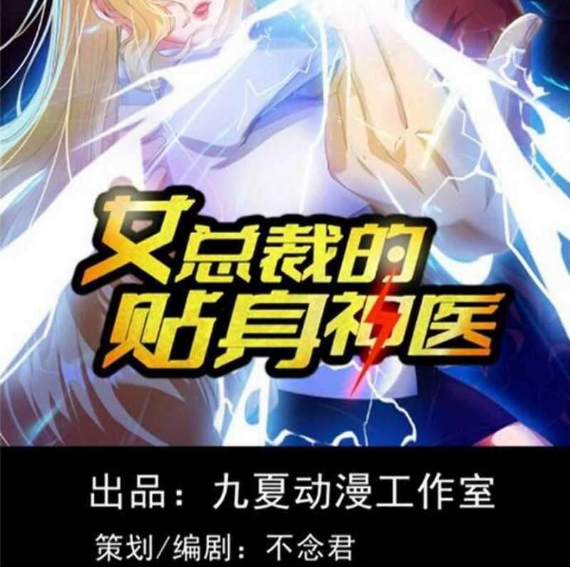 The Personal Doctor Of The Female President Chapter 5 - halaman 3