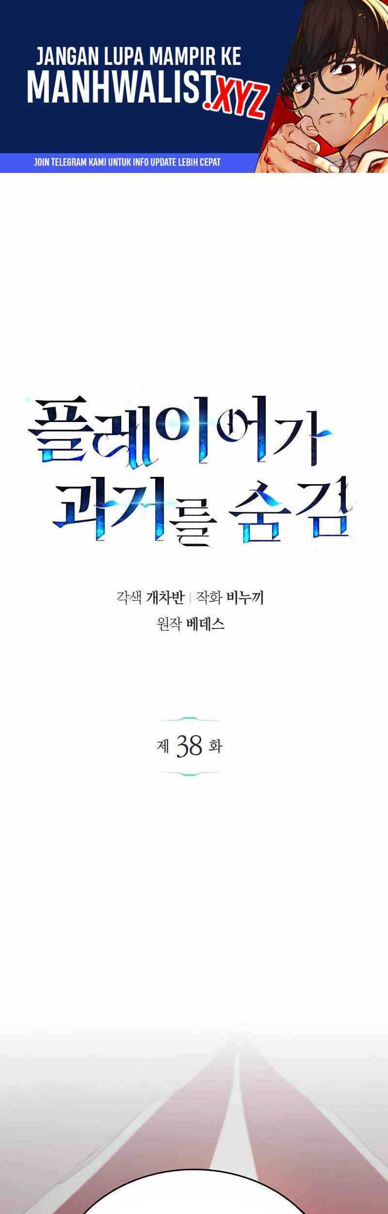 The Player Hides His Past Chapter 38 - halaman 2