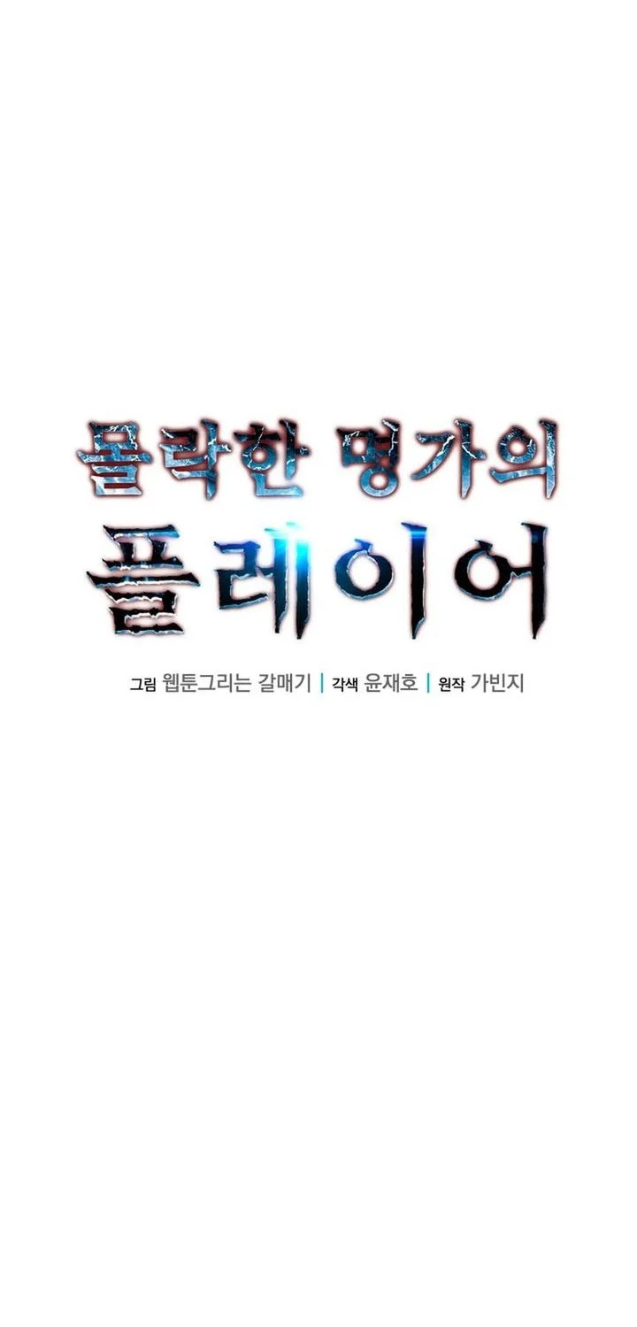 The Player Of The Fallen Family Chapter 10 - halaman 32