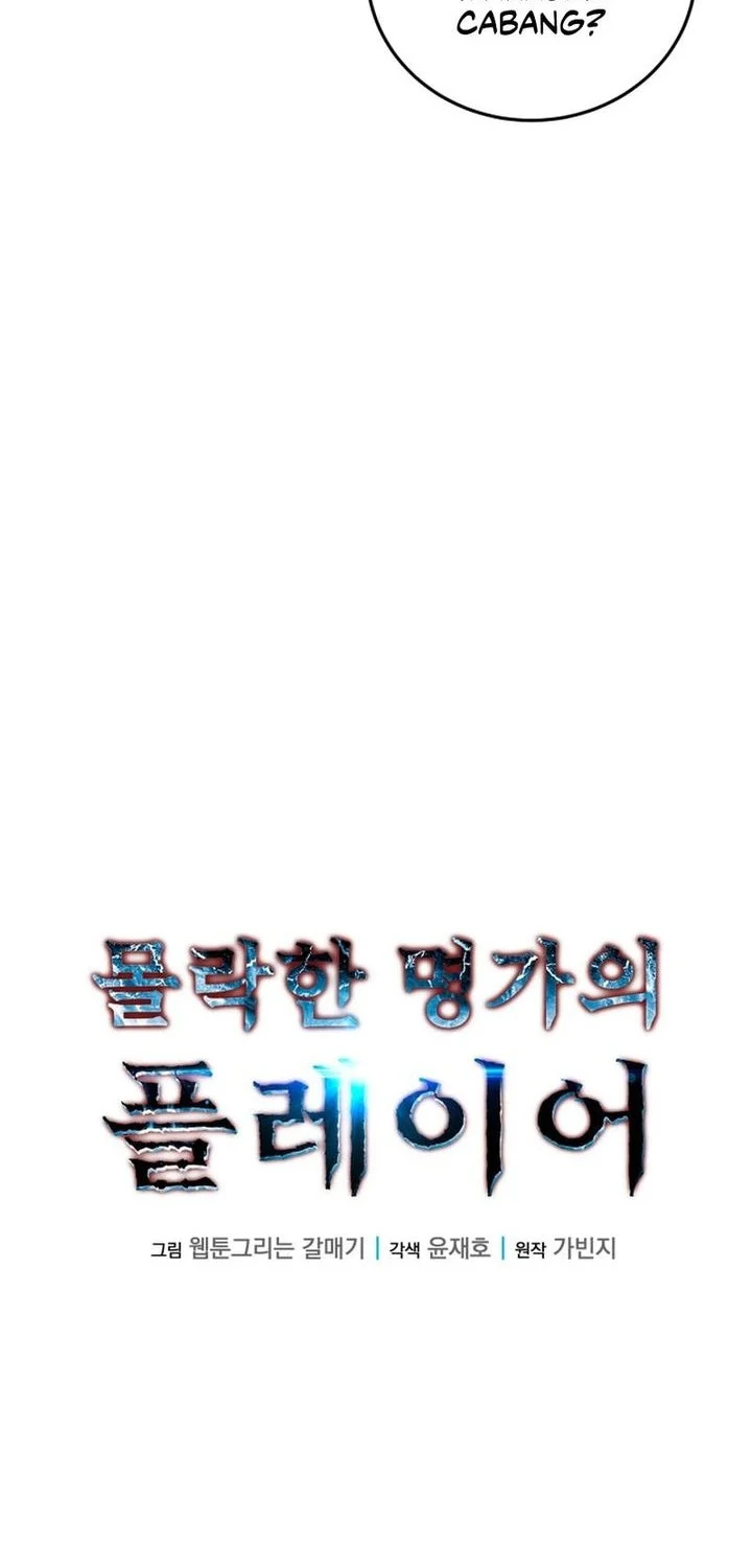 The Player Of The Fallen Family Chapter 12 - halaman 17