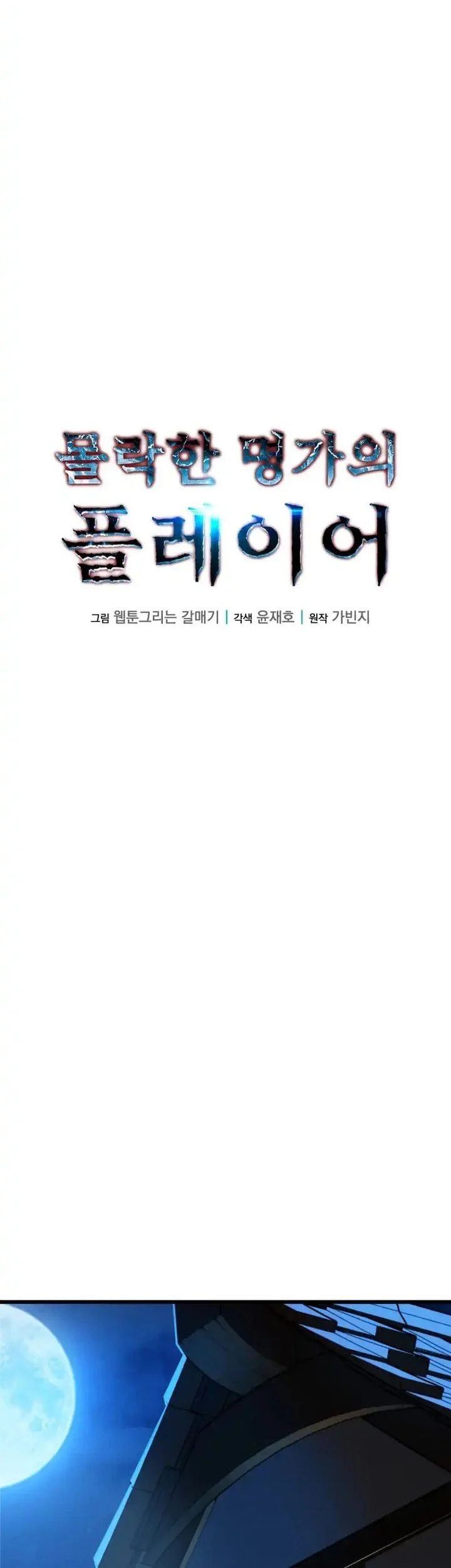 The Player Of The Fallen Family Chapter 13 - halaman 31