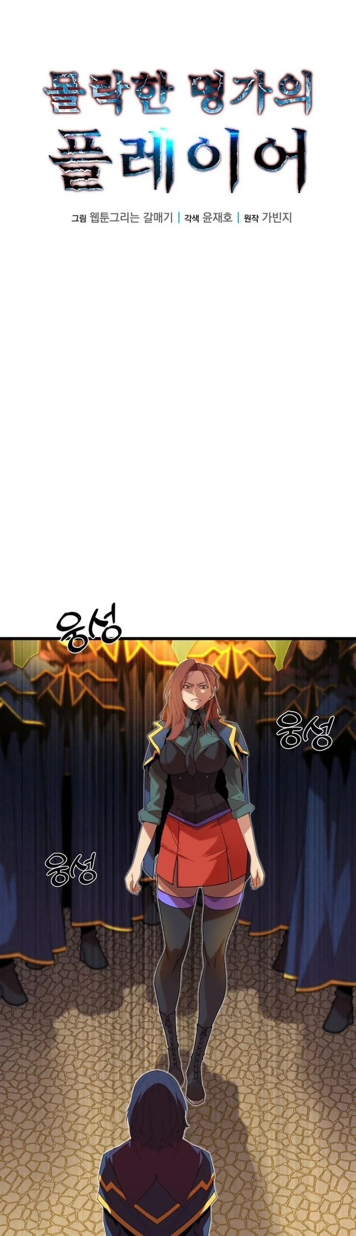 The Player Of The Fallen Family Chapter 15 - halaman 28