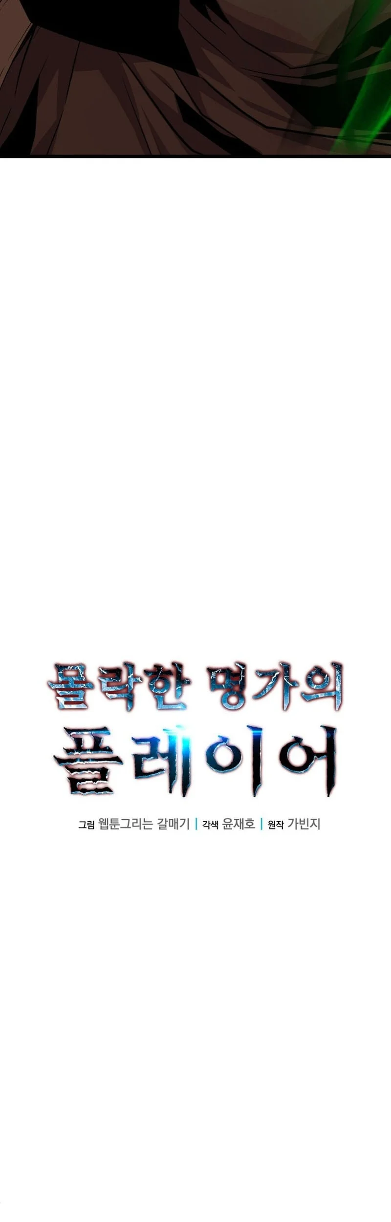 The Player Of The Fallen Family Chapter 16 - halaman 7