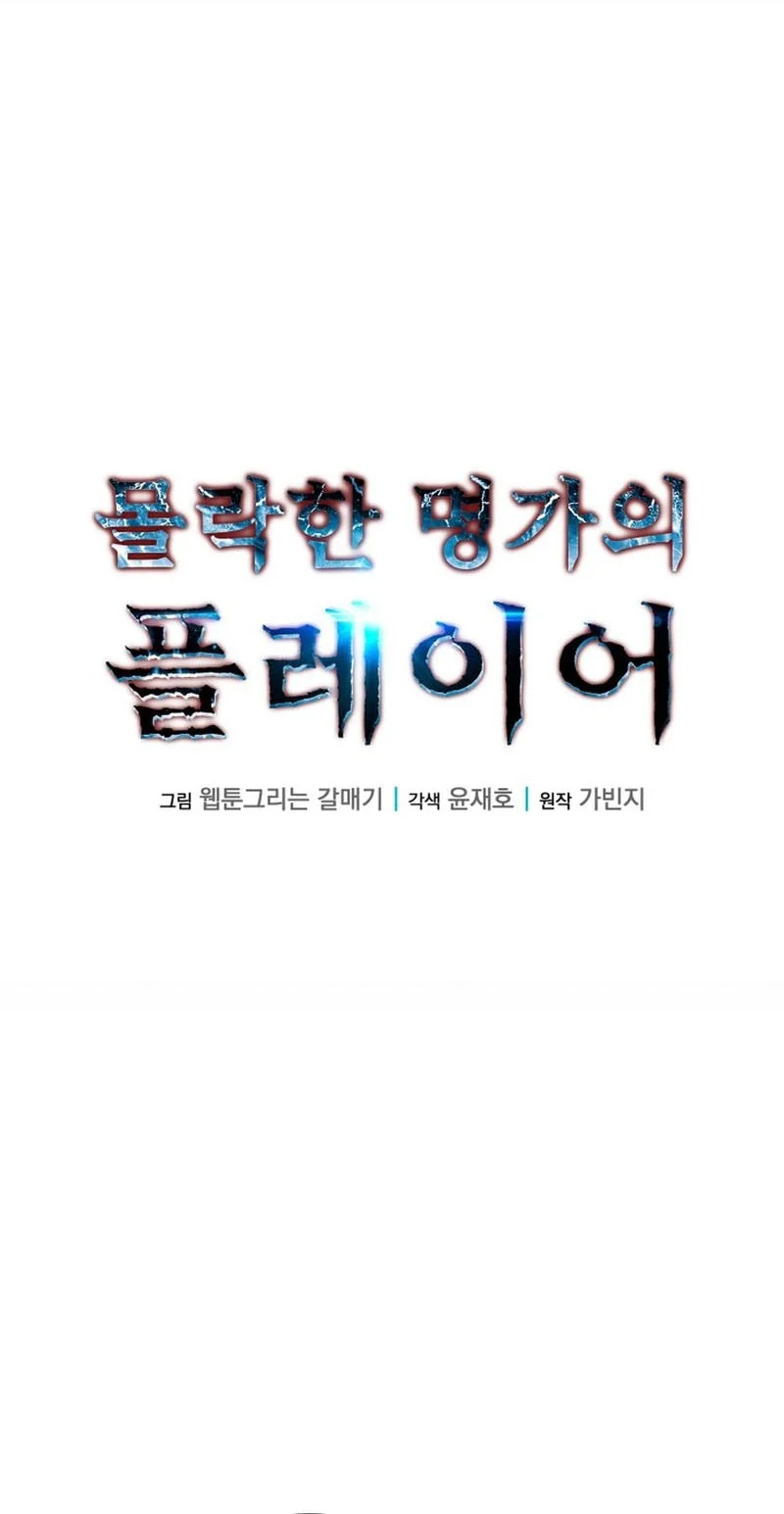 The Player Of The Fallen Family Chapter 17 - halaman 25