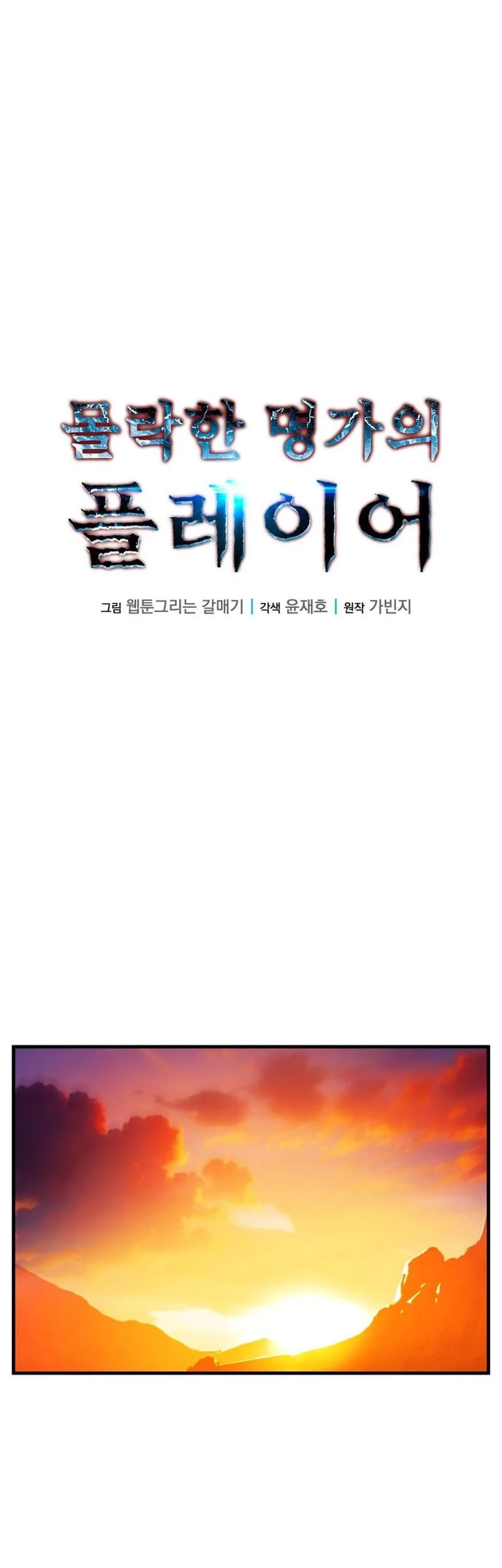 The Player Of The Fallen Family Chapter 20 - halaman 12
