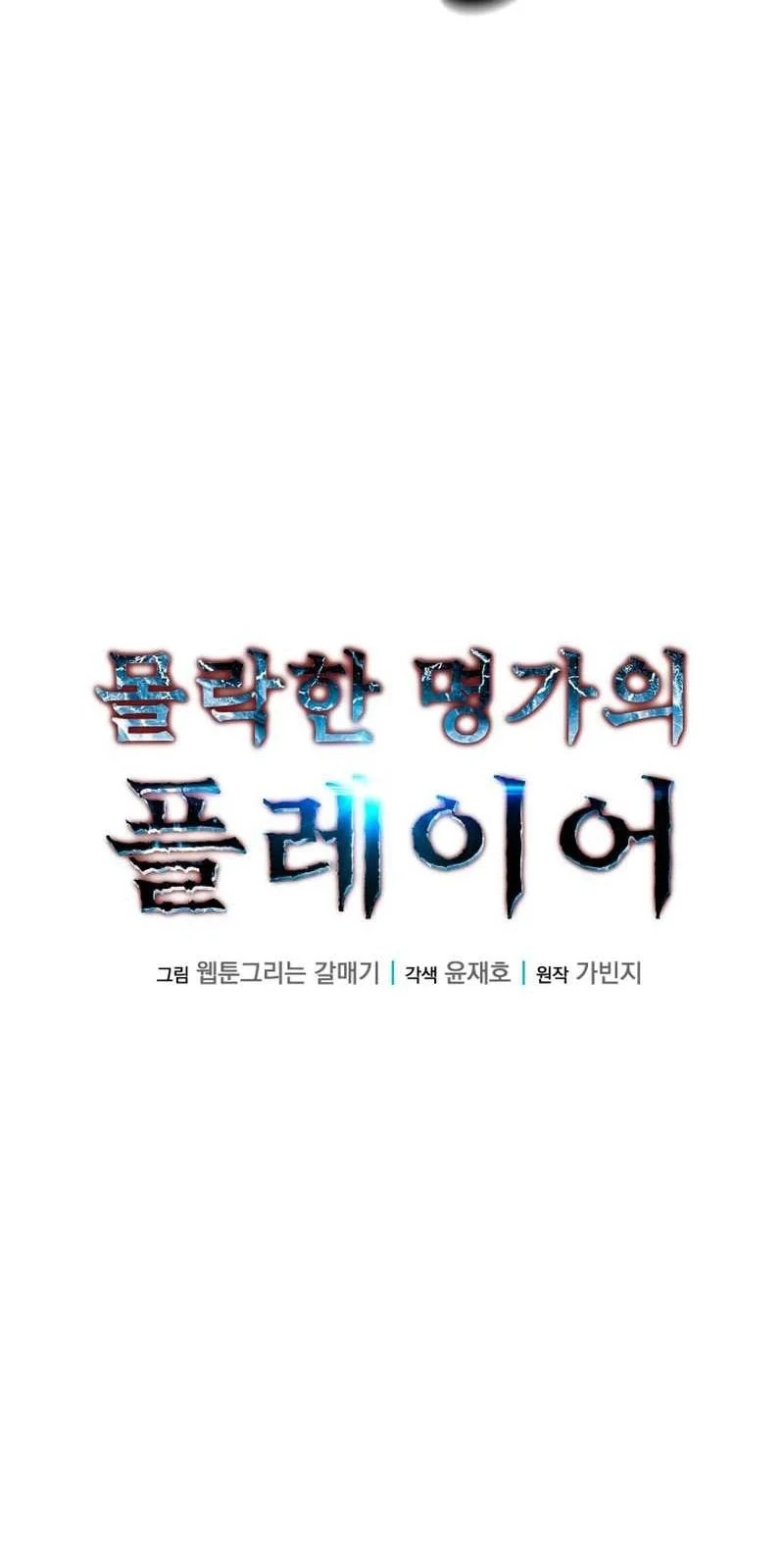 The Player Of The Fallen Family Chapter 21 - halaman 5