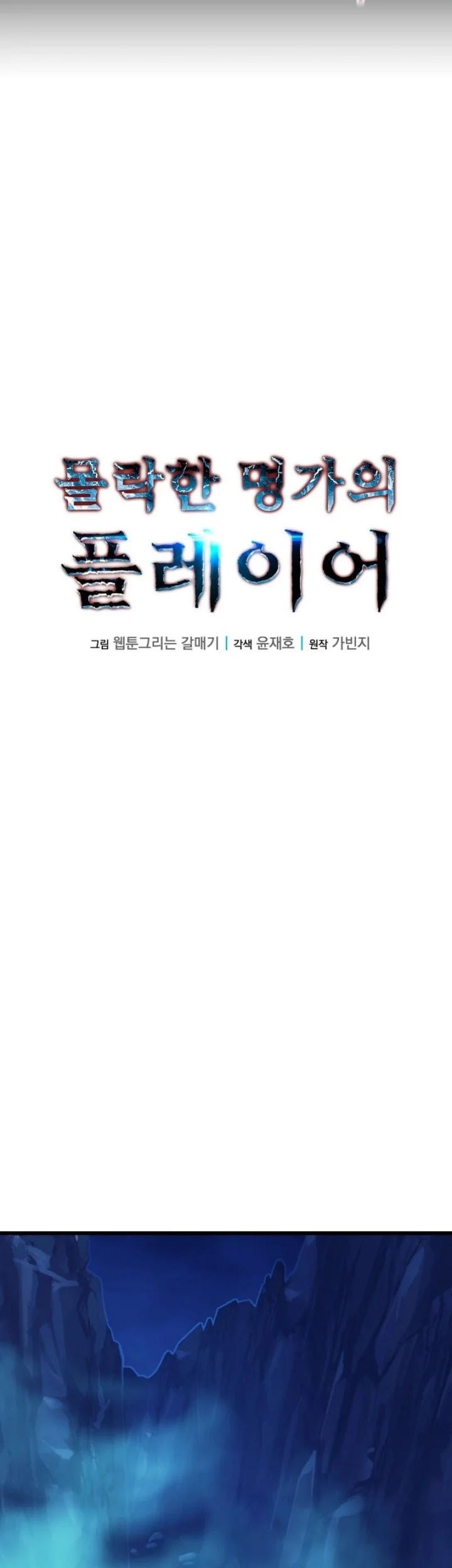 The Player Of The Fallen Family Chapter 22 - halaman 24