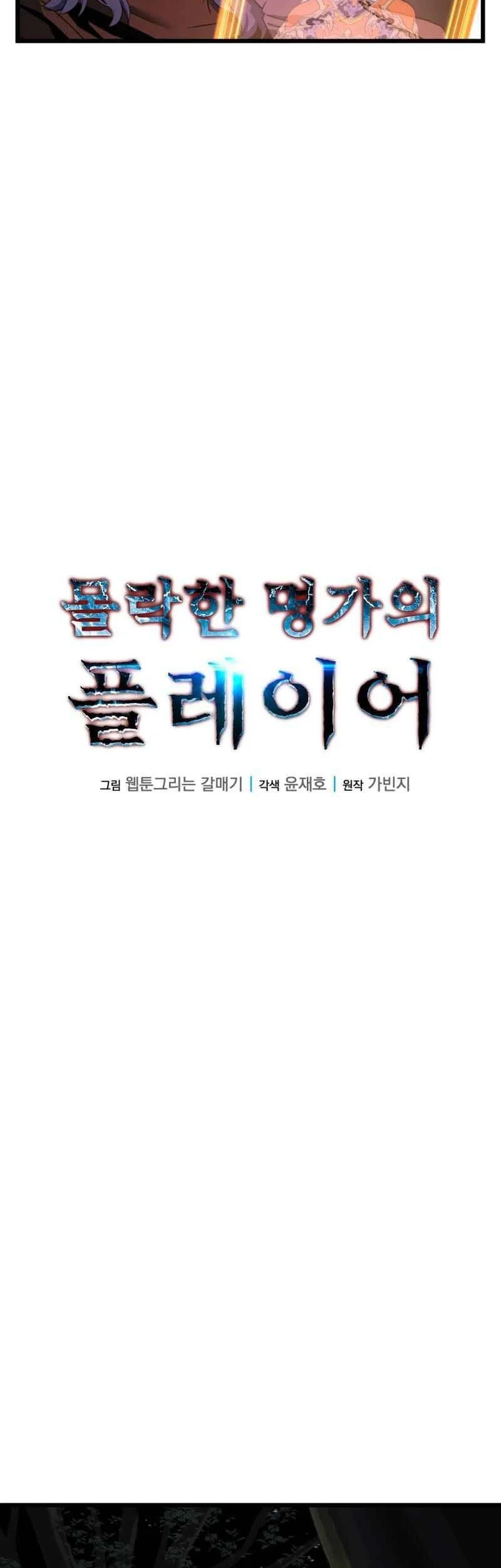 The Player Of The Fallen Family Chapter 25 - halaman 24