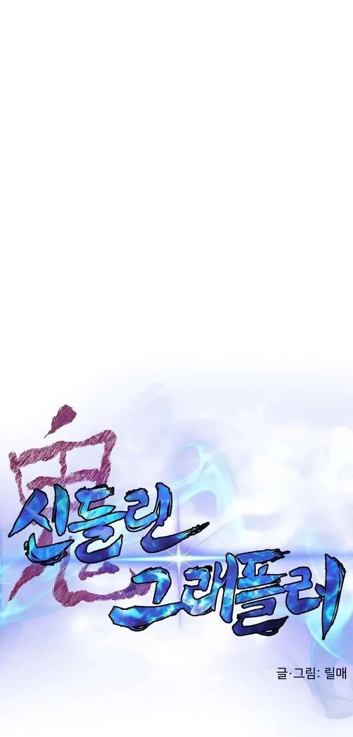 The Possessed Grappler Chapter 2 - halaman 12