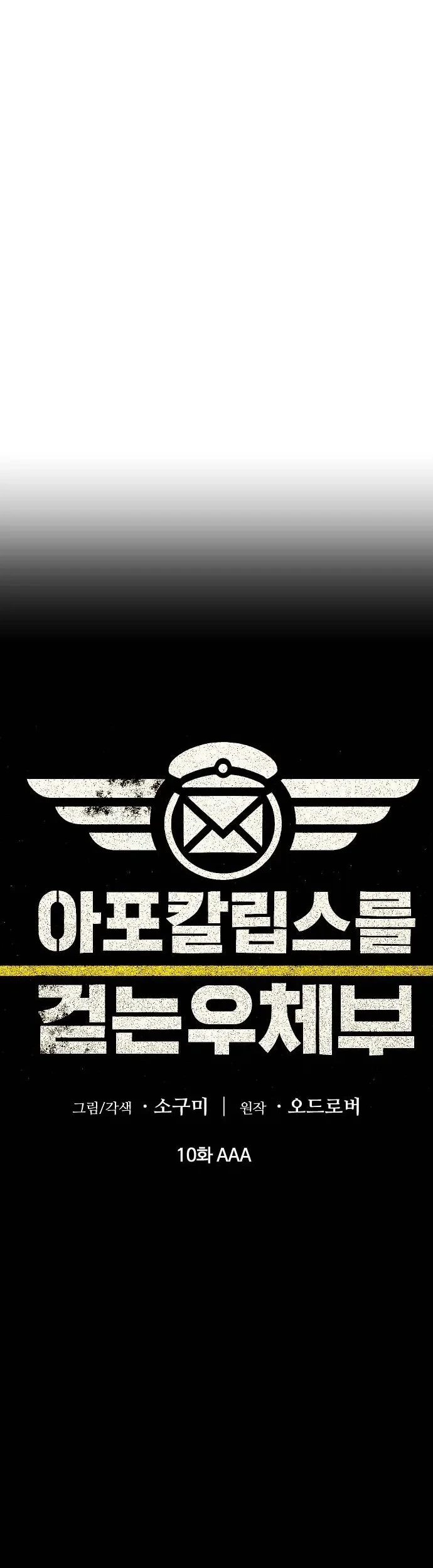 The Postman Walking Through the Apocalypse Chapter 10 - halaman 10