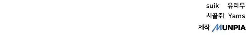 The Priest of Corruption Chapter 52 - halaman 78