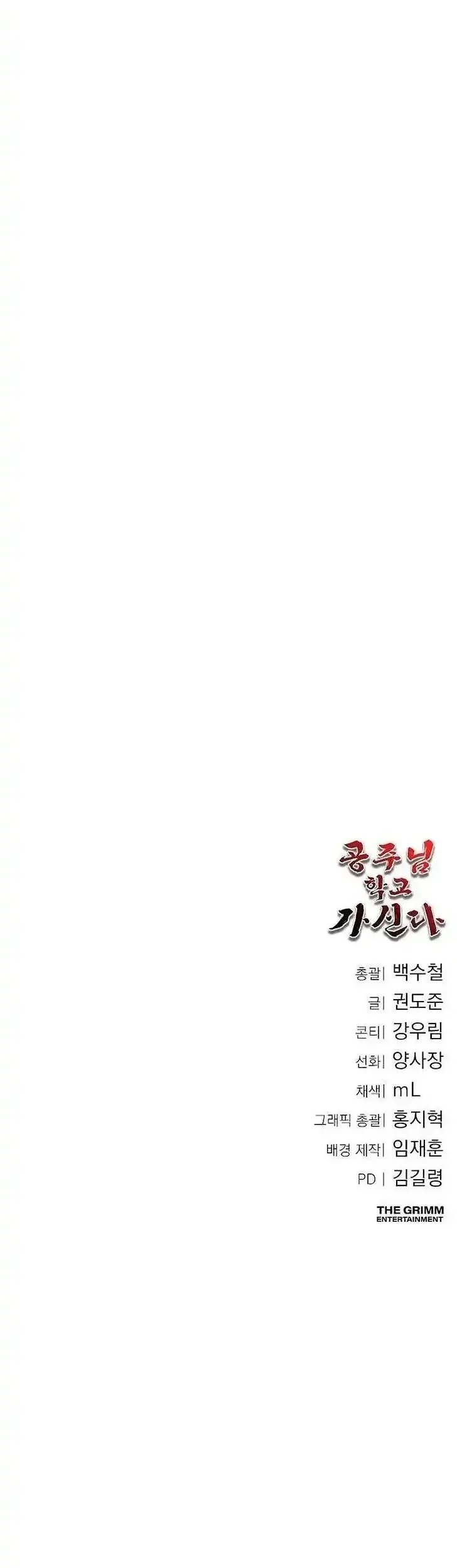 The Princess Goes to School Chapter 11 - halaman 62