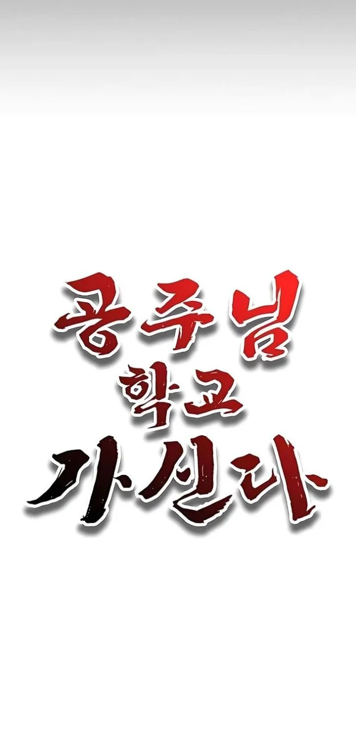 The Princess Goes to School Chapter 18 - halaman 8