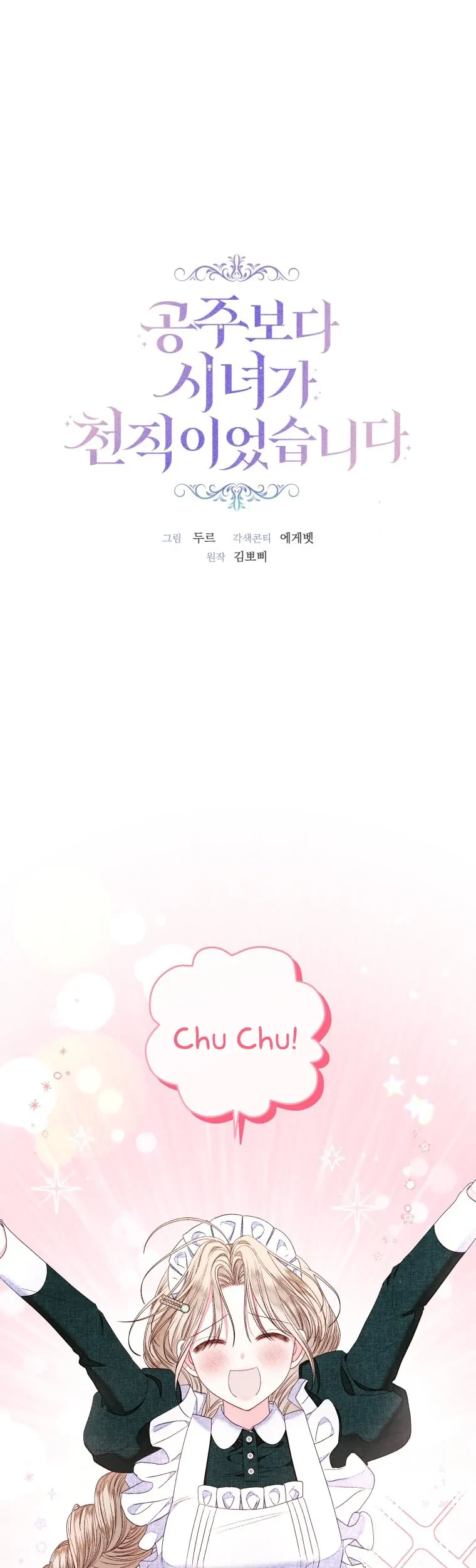 The Princess Maid Chapter 16 - halaman 1