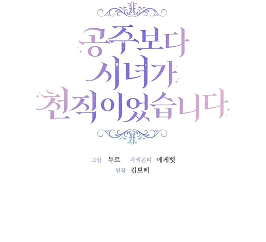 The Princess Maid Chapter 20 - halaman 33