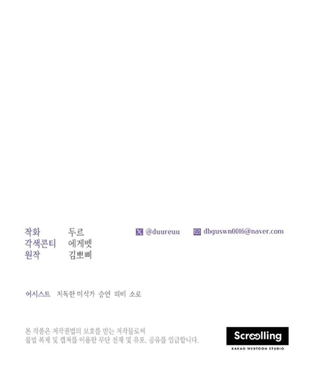 The Princess Maid Chapter 20 - halaman 81