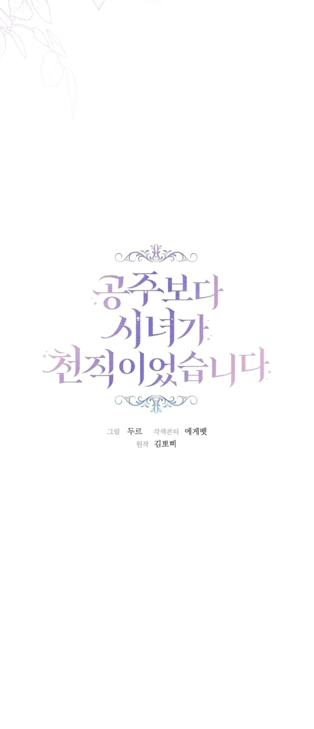 The Princess Maid Chapter 31 - halaman 48