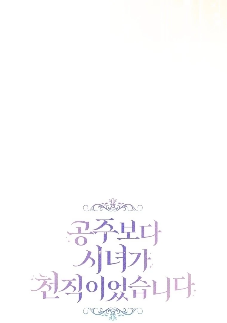 The Princess Maid Chapter 33 - halaman 25