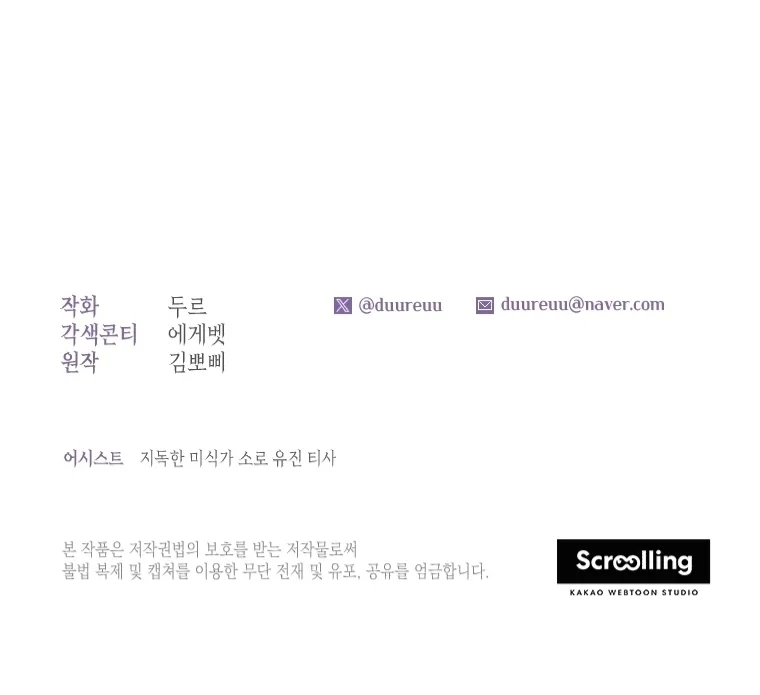 The Princess Maid Chapter 34 - halaman 113