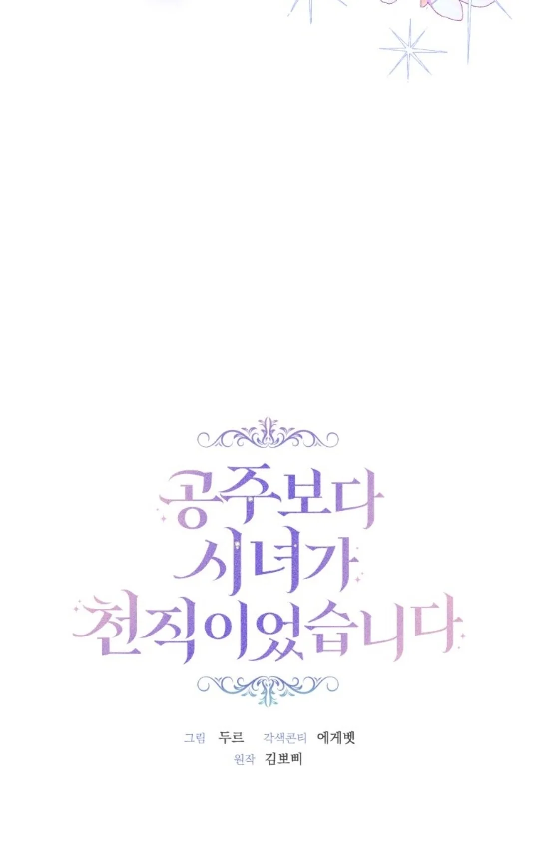 The Princess Maid Chapter 6 - halaman 19