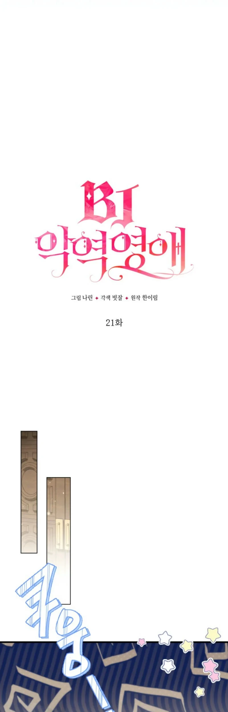 The Princess Maid Chapter 9 - halaman 23