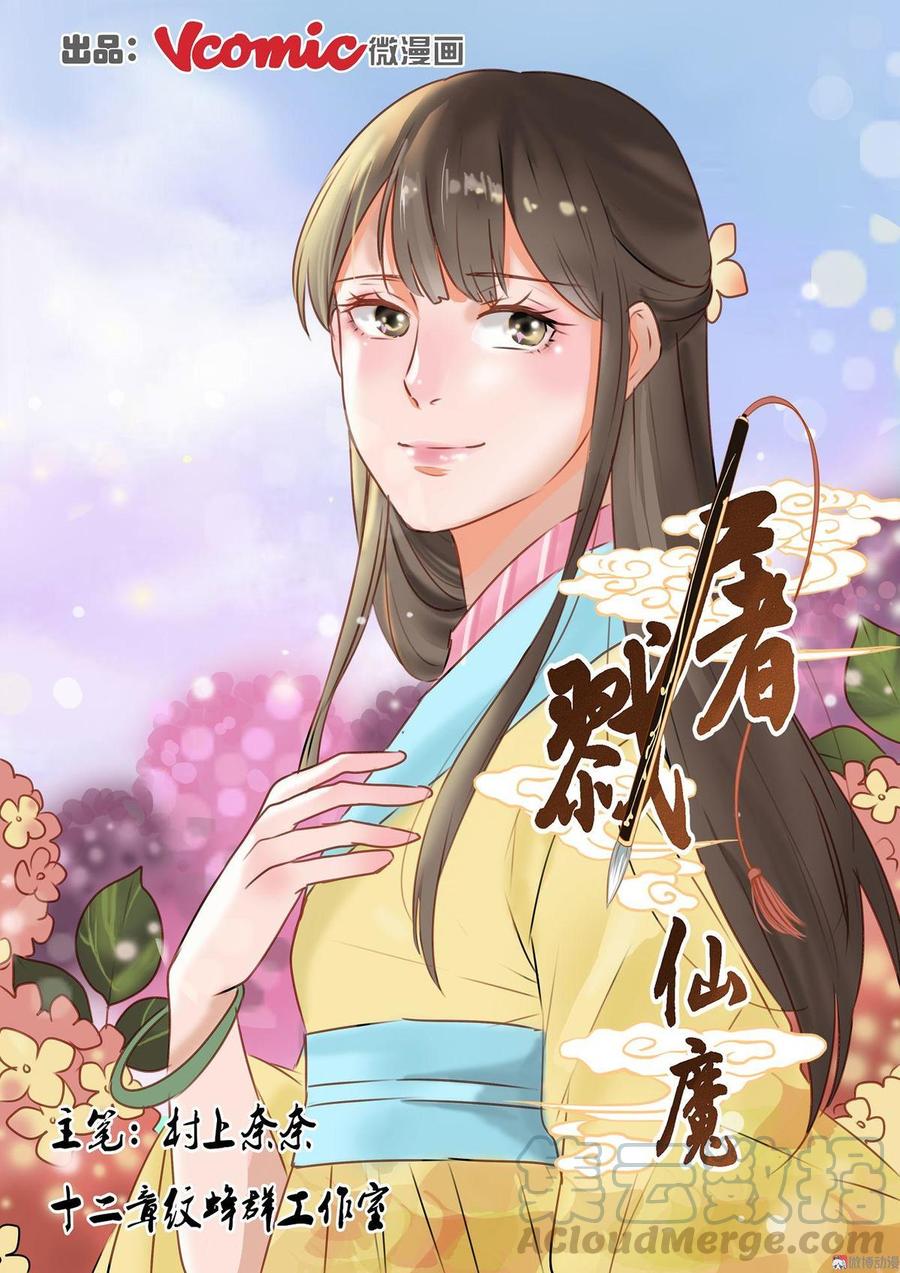 The Prodigal Taoist Son Chapter 12 - halaman 2