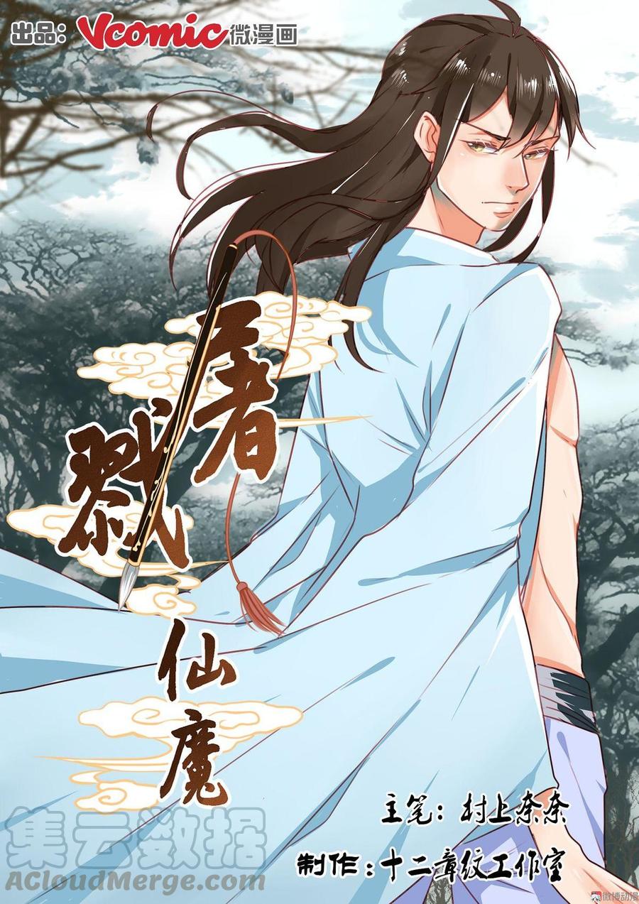 The Prodigal Taoist Son Chapter 13 - halaman 2