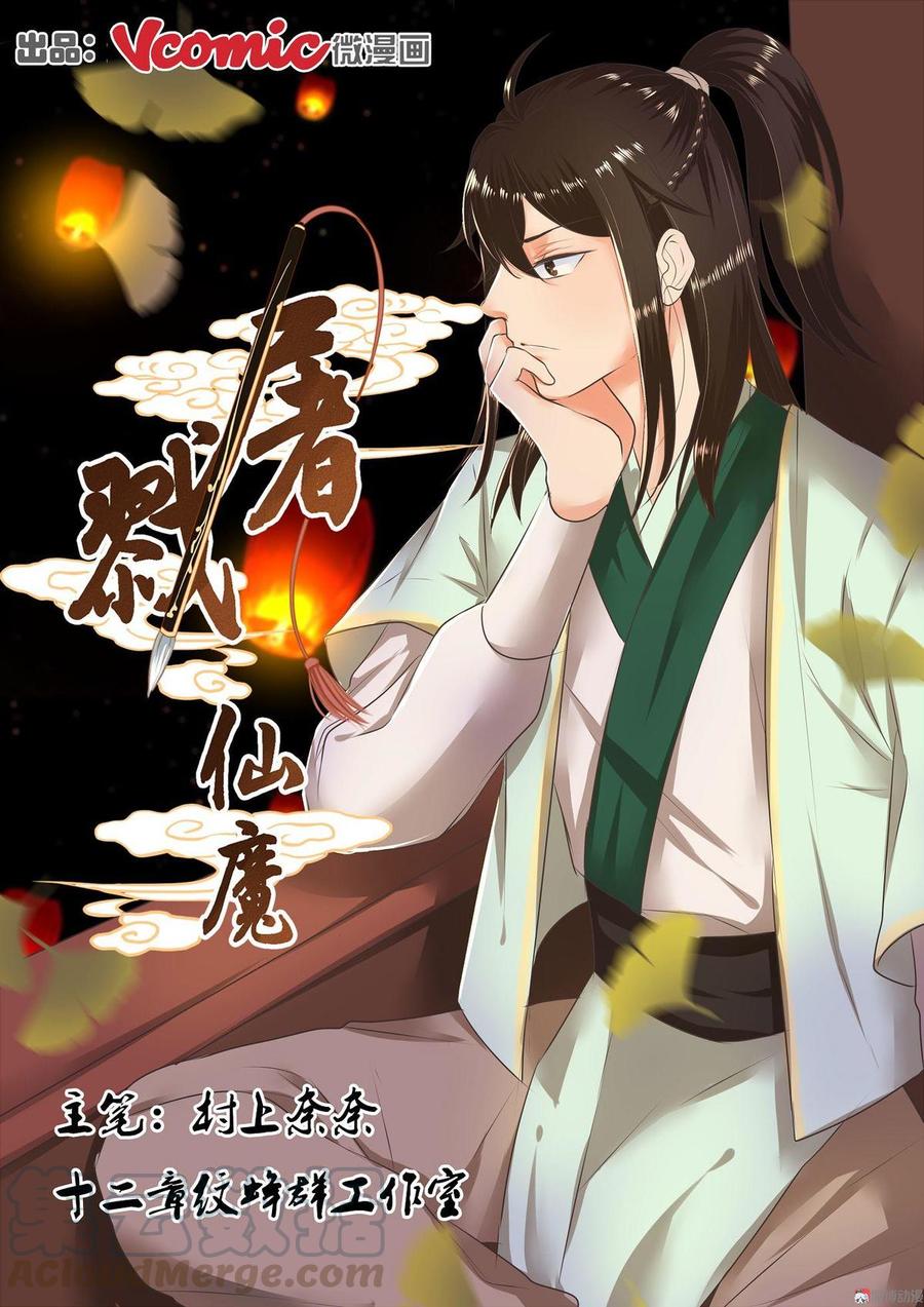 The Prodigal Taoist Son Chapter 4 - halaman 2