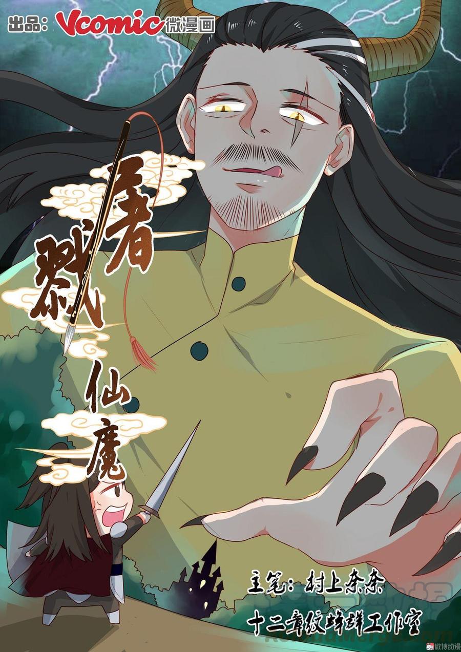 The Prodigal Taoist Son Chapter 5 - halaman 2
