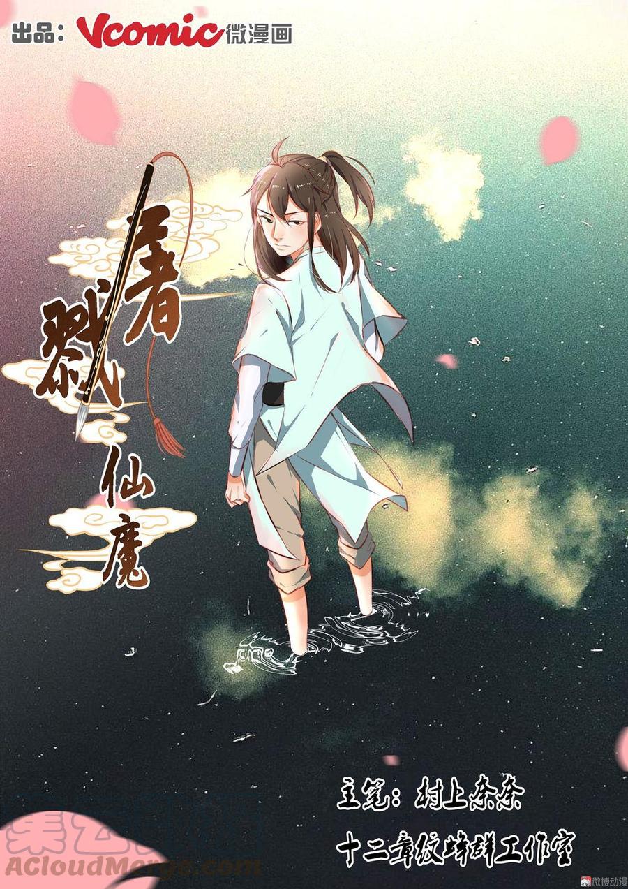 The Prodigal Taoist Son Chapter 6 - halaman 2