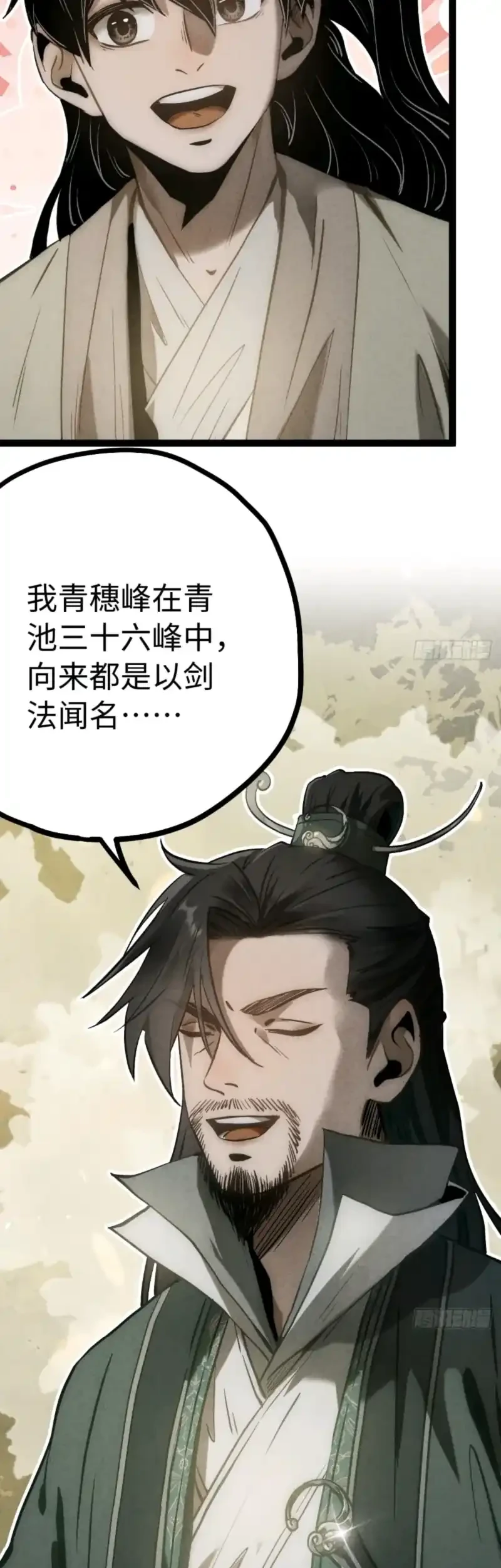 The Profound Mirror Immortal Clan Chapter 18 - halaman 51