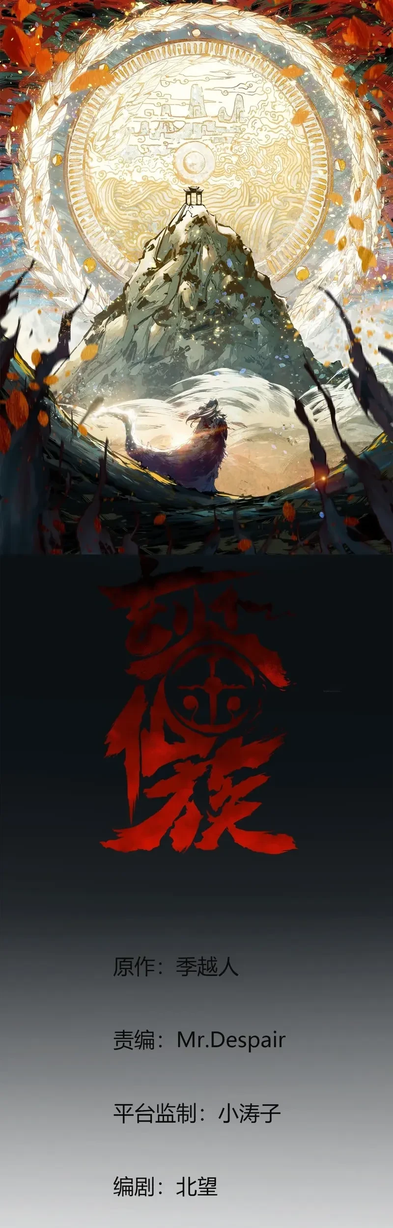 The Profound Mirror Immortal Clan Chapter 9 - halaman 2