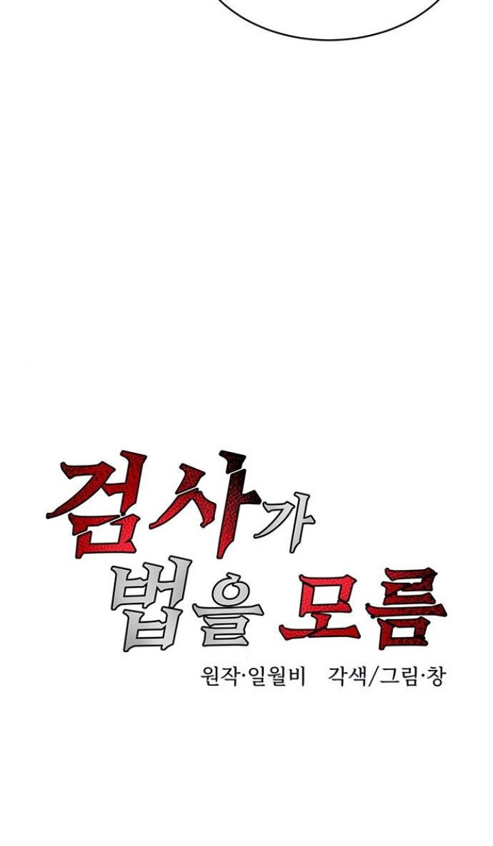 The Prosecutor Doesn’t Know The Law Chapter 10 - halaman 19
