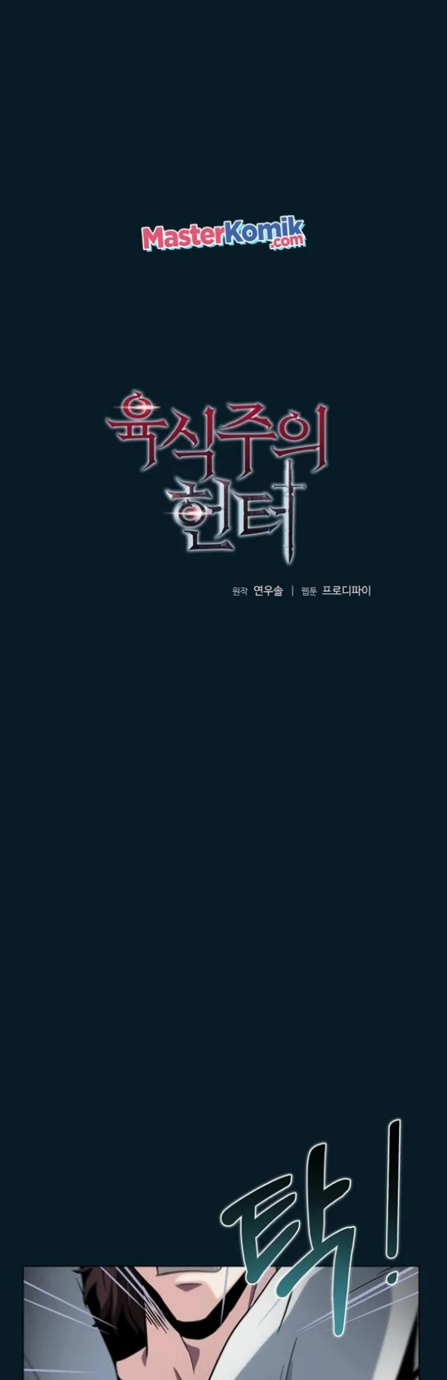 The Ravenous Hunter Chapter 11 - halaman 3