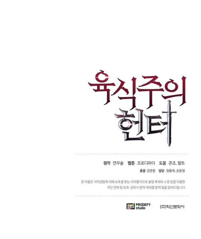 The Ravenous Hunter Chapter 16 - halaman 52