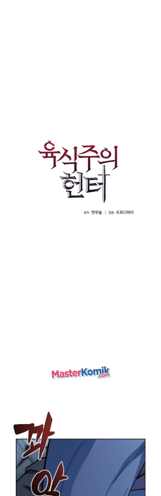The Ravenous Hunter Chapter 17 - halaman 3