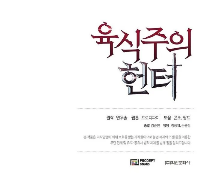 The Ravenous Hunter Chapter 17 - halaman 53