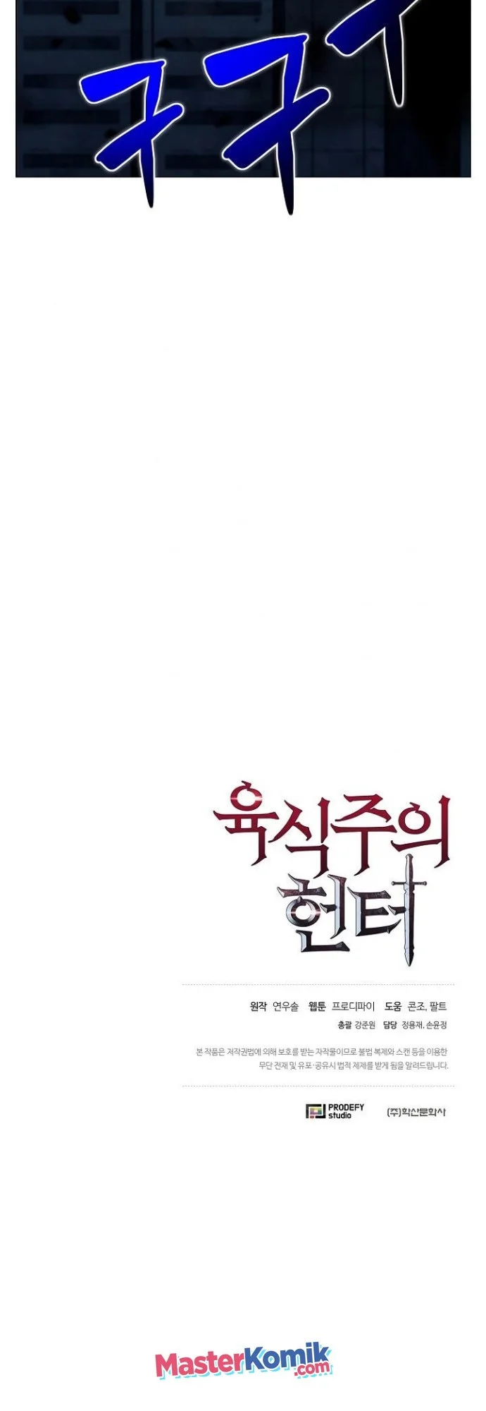The Ravenous Hunter Chapter 19 - halaman 59
