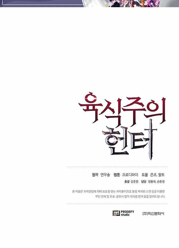 The Ravenous Hunter Chapter 30 - halaman 61