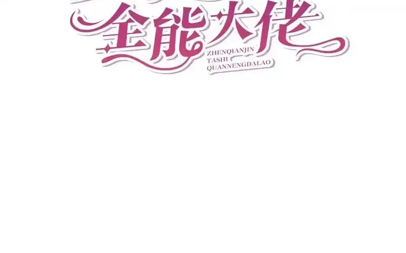The Real Daughter, She Is an Almighty Boss Chapter 152 - halaman 2