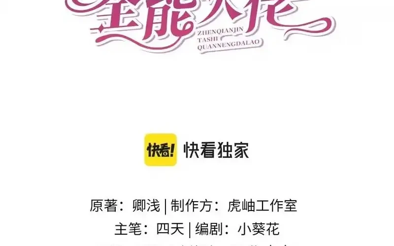The Real Daughter, She Is an Almighty Boss Chapter 39 - halaman 2