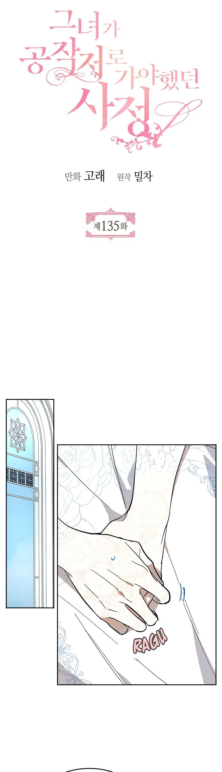 The Reason Why Raeliana Ended up at the Duke’s Mansion Chapter 135 - halaman 14