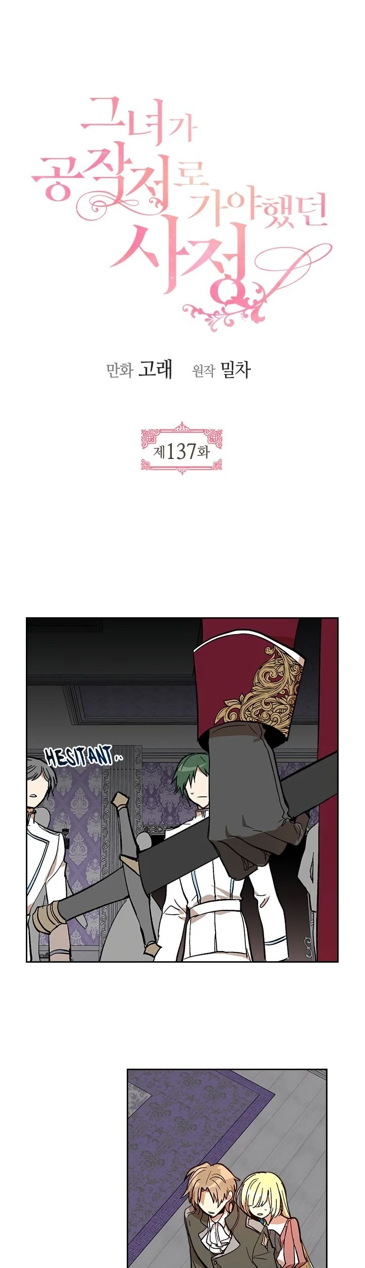 The Reason Why Raeliana Ended up at the Duke’s Mansion Chapter 137 - halaman 2