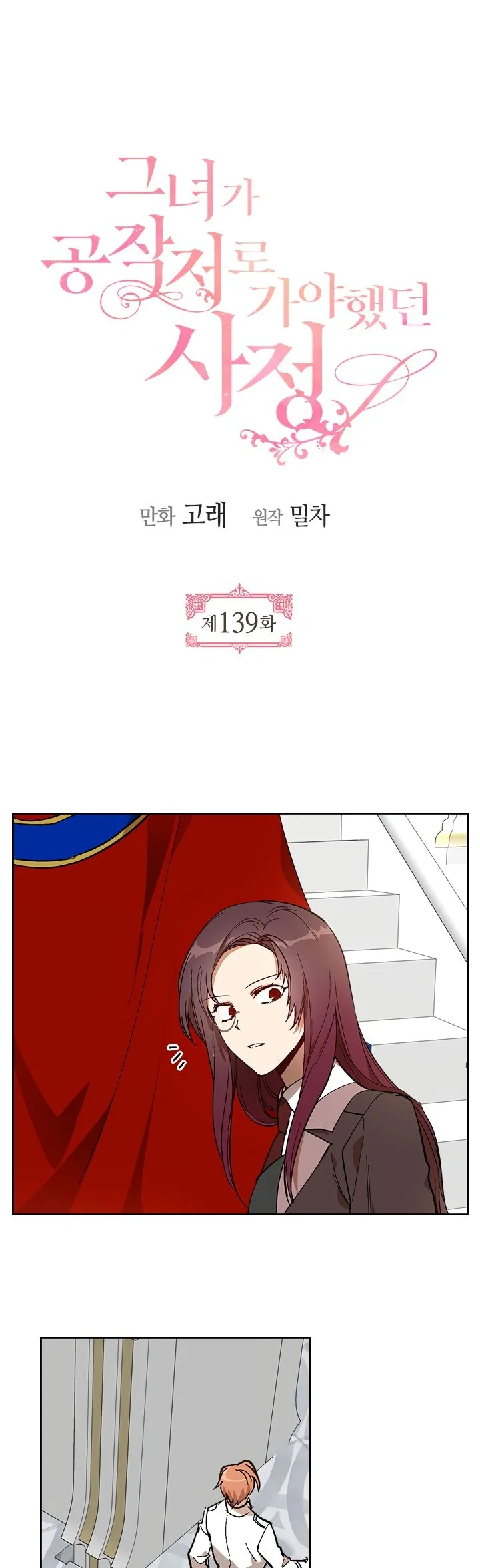The Reason Why Raeliana Ended up at the Duke’s Mansion Chapter 139 - halaman 2