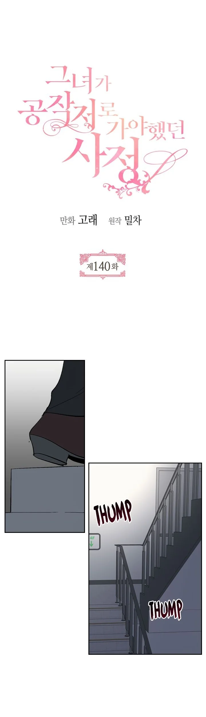 The Reason Why Raeliana Ended up at the Duke’s Mansion Chapter 140 - halaman 2