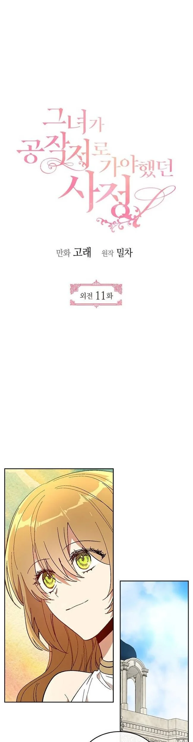 The Reason Why Raeliana Ended up at the Duke’s Mansion Chapter 158 - halaman 3