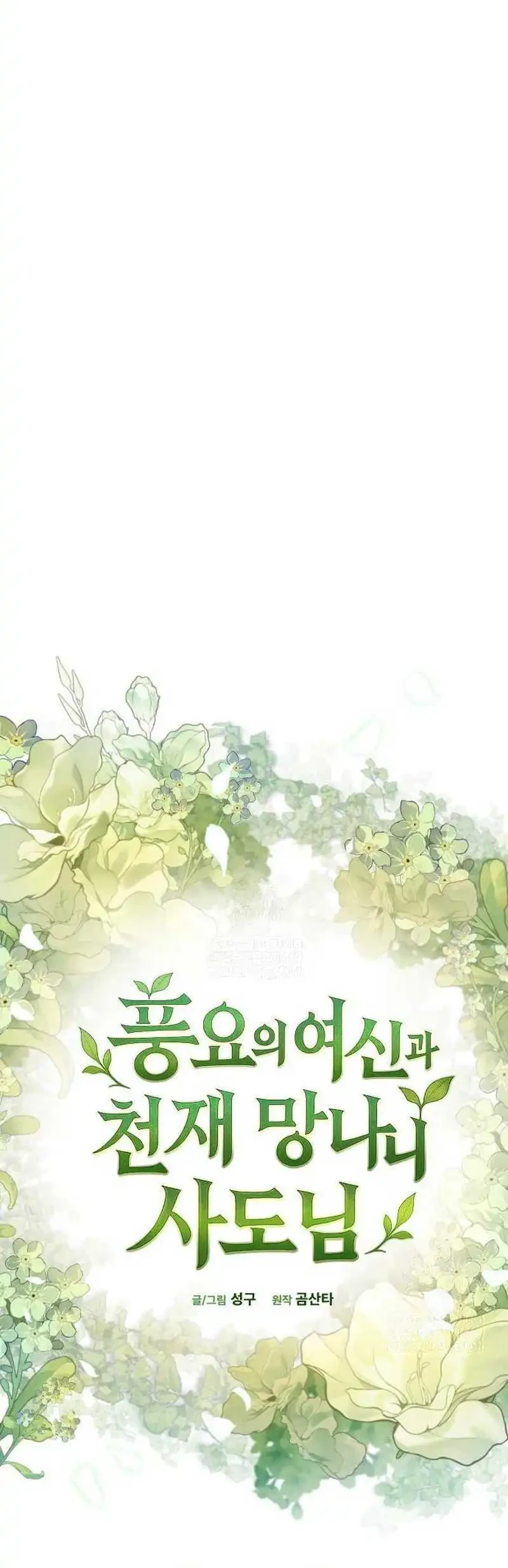 The Rebellious Apostle of the Harvest Goddess Chapter 23 - halaman 26